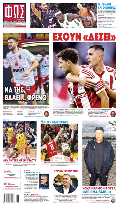 ΦΩΣ ΤΩΝ ΣΠΟΡ